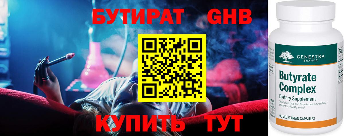 БУТИРАТ BDO  БУТИРАТ  Нововоронеж  Вход с VPN 