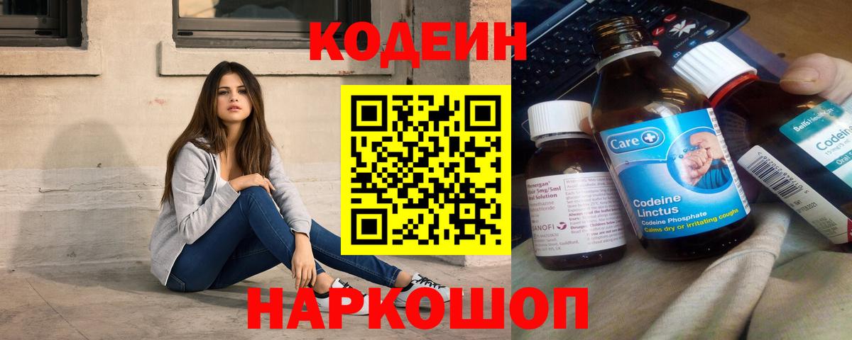 Кодеиновый сироп Lean Purple Drank  Вход с VPN  Нововоронеж  Codein Purple Drank 