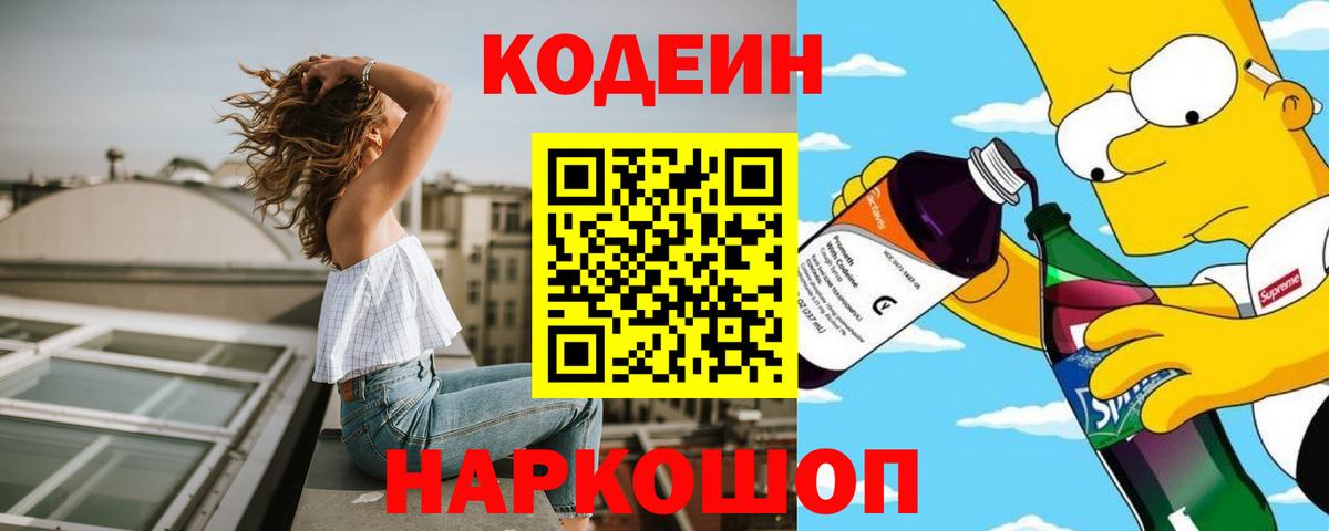 Кодеиновый сироп Lean напиток Lean (лин) Нововоронеж