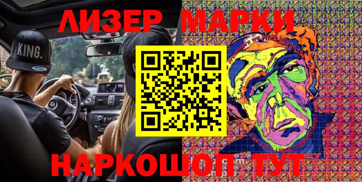 Наркотические марки 1,8мг Нововоронеж